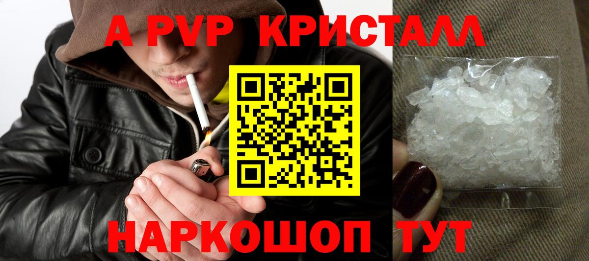 Сорочинск  А ПВП Соль  Альфа ПВП  A-PVP кристаллы  Вход с VPN 