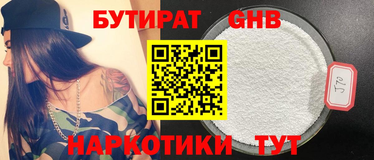 Бутират буратино Сорочинск