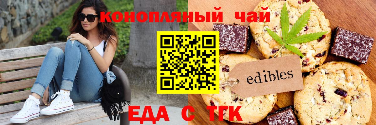Печенье с ТГК марихуана  Вход с VPN  Сорочинск 
