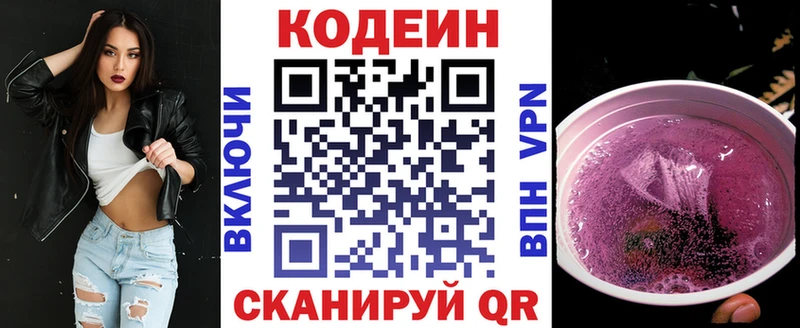 цена   Сорочинск  Codein напиток Lean (лин) 