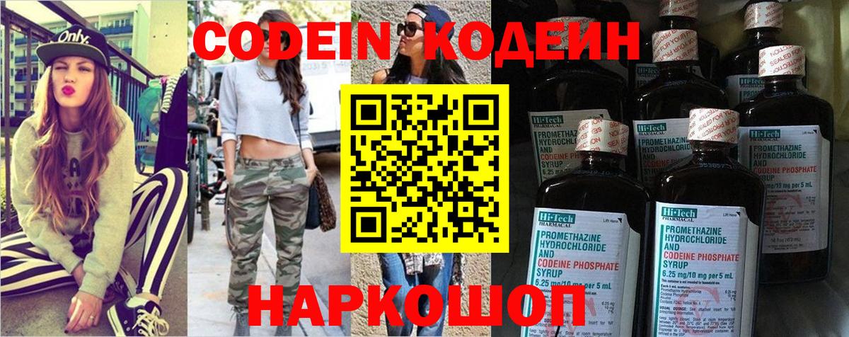Кодеиновый сироп Lean Purple Drank Сорочинск