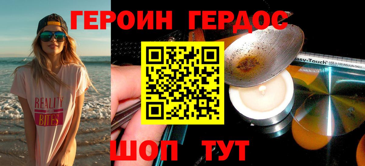 Героин белый  Вход с VPN  Сорочинск 