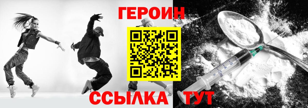 ГЕРОИН белый Сорочинск