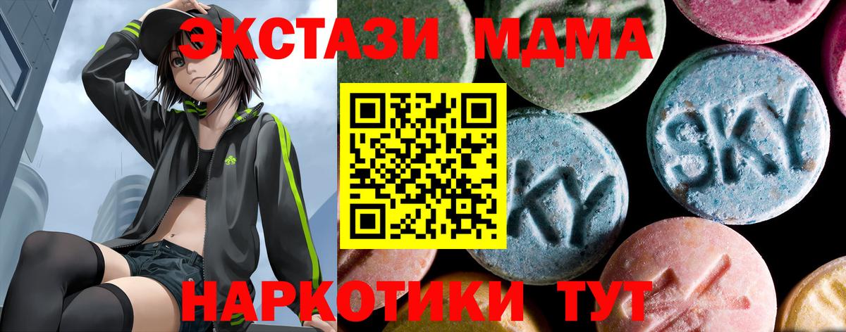 MDMA кристаллы Сорочинск
