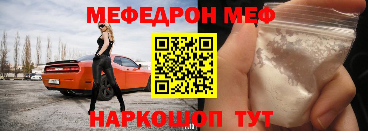 МЕФ кристаллы Сорочинск
