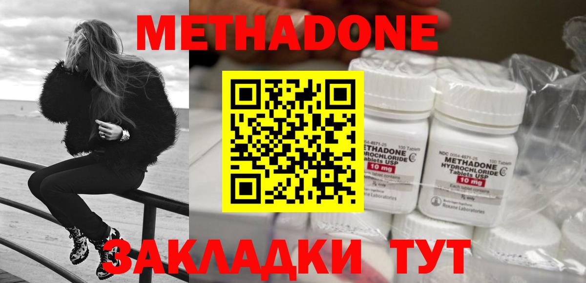 МЕТАДОН methadone  Метадон белоснежный  Сорочинск  Вход с VPN 